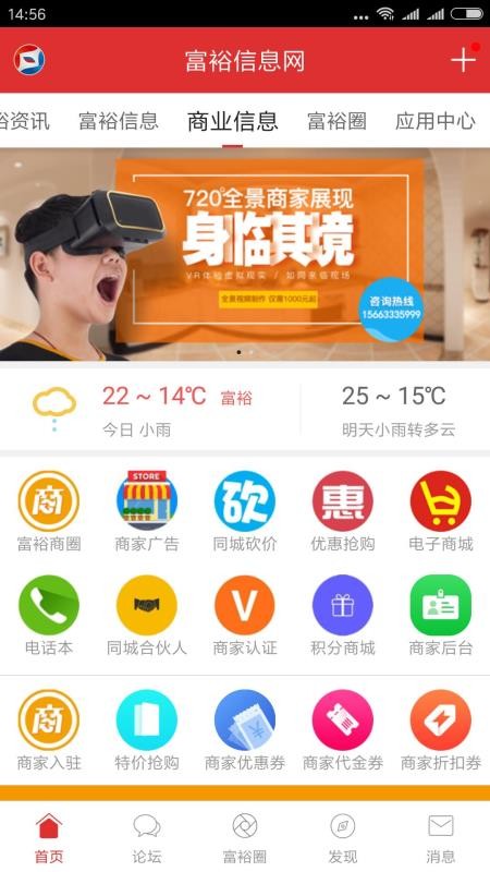 富裕信息网最新版v6.8 1