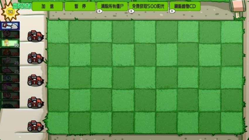 植物守护花园游戏v1.0 2