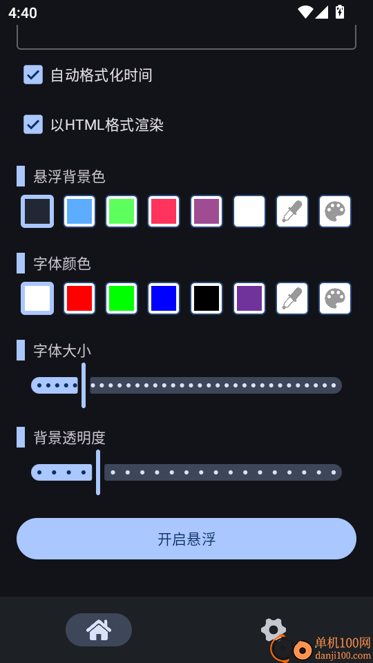 万能悬浮框手机版