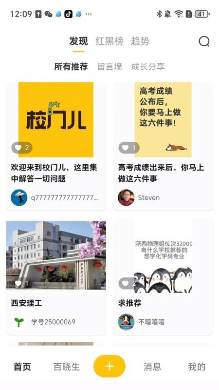 校门儿官网版v1.0.5 5