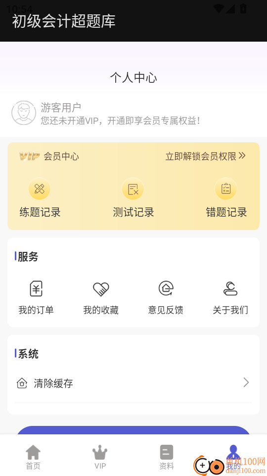 初级会计超题库手机版