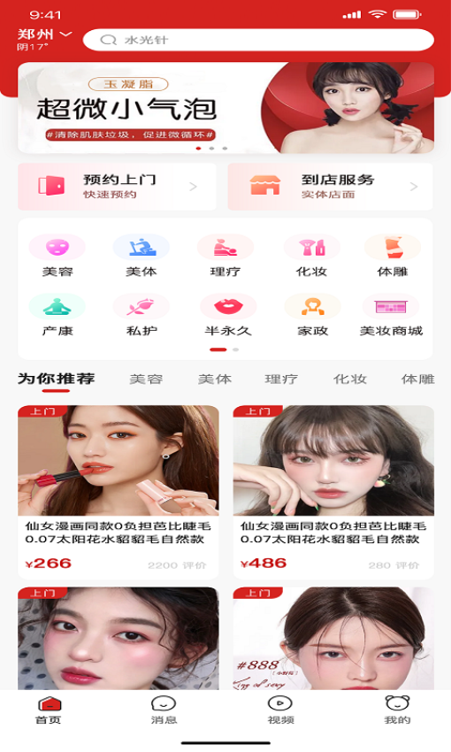 美十每客官方版v2.2.5 4