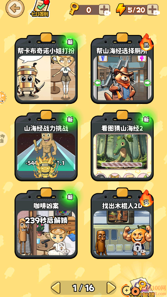 疯狂找茬达人手游