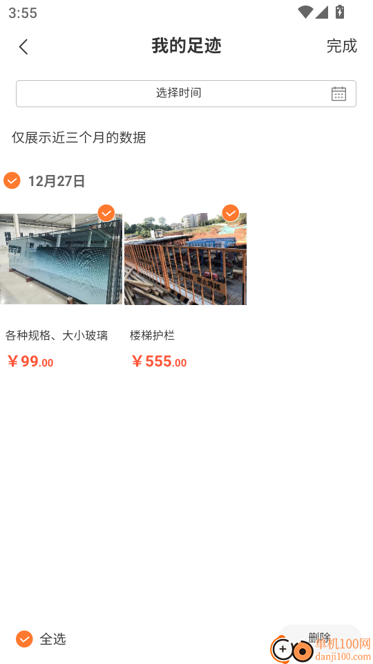 曙光建材城手机版