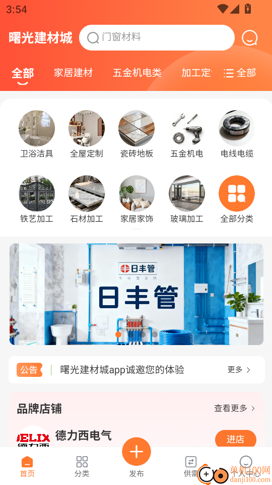 曙光建材城手机版