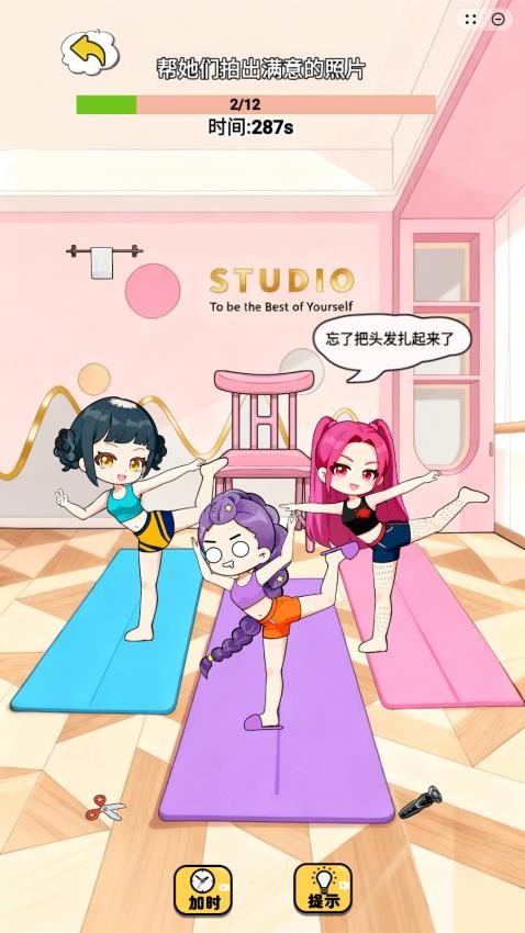 帮她拍照游戏v1.0 2