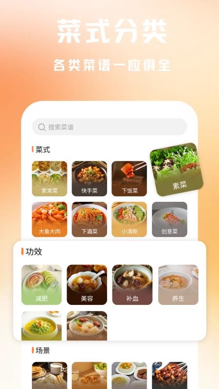 美食家常菜谱免费版v1.0 2