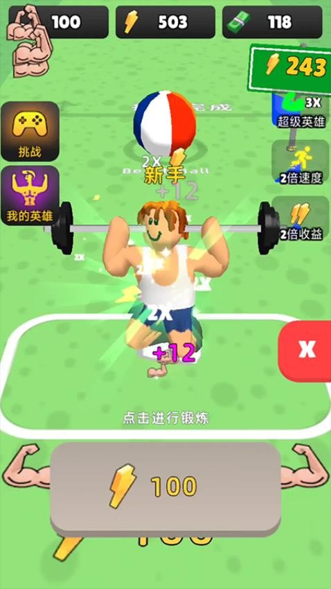 肌肉大师3D游戏v1.0.0 5