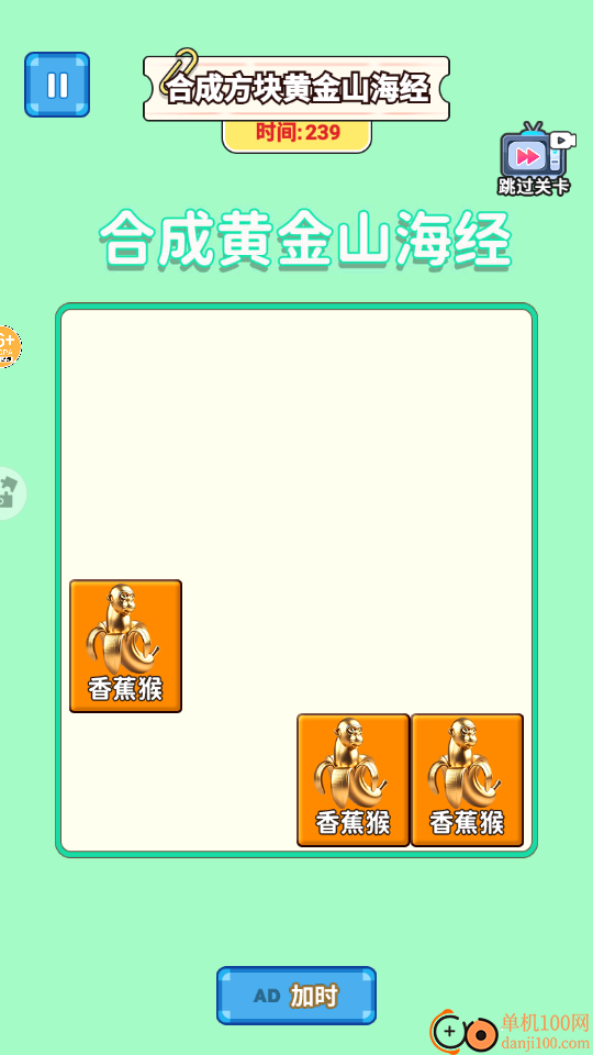 山海经合成手游