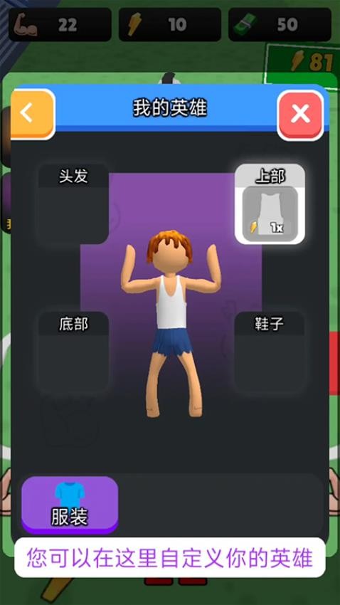 肌肉大师3D游戏v1.0.0 4