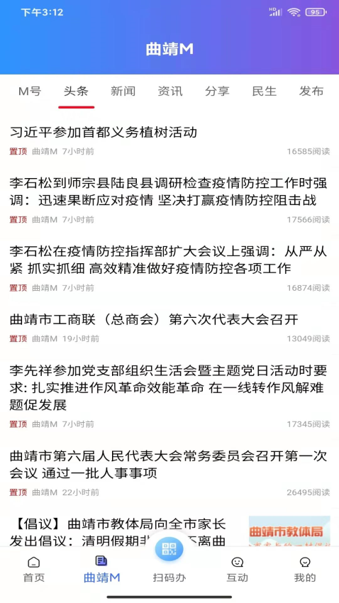 曲靖通手机客户端v2.4.2(1)