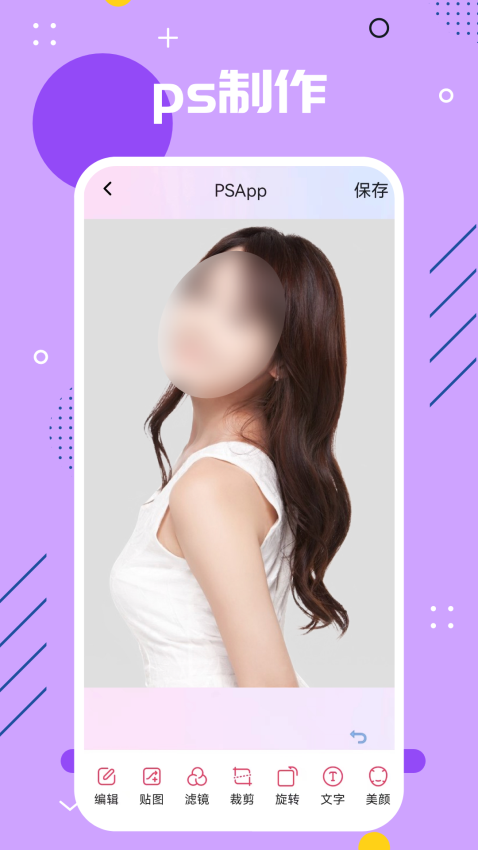 手机PS免费版v1.0 4