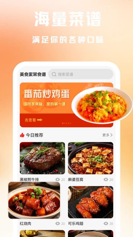 美食家常菜谱免费版v1.0 4