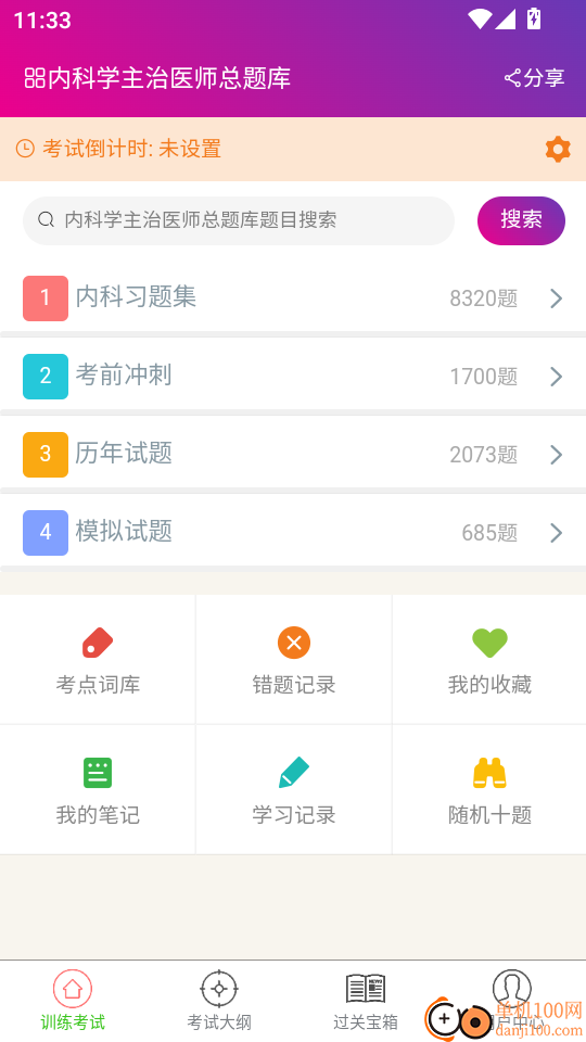 内科学主治医师总题库官方版