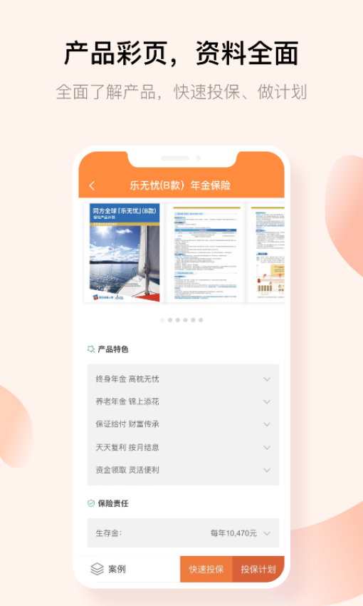 经代展业家客户端v3.6.34(3)