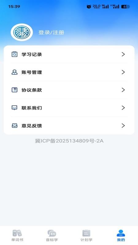 清北单词速记手机版v1.1.2 1