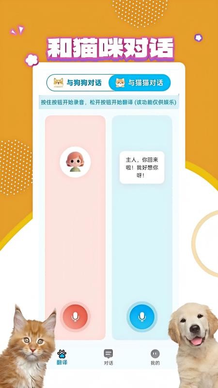 宠物翻译宝手机版v1.0.1 2