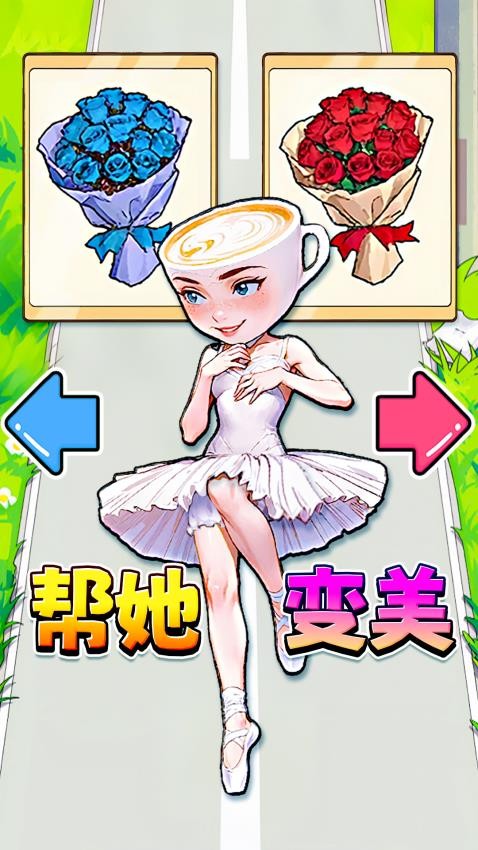 帮她挑战成功手游v1.0 3