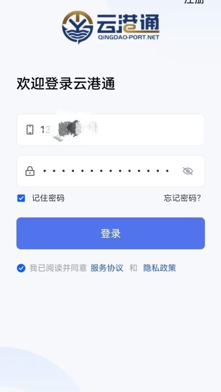 云港通appv1.2.7 1