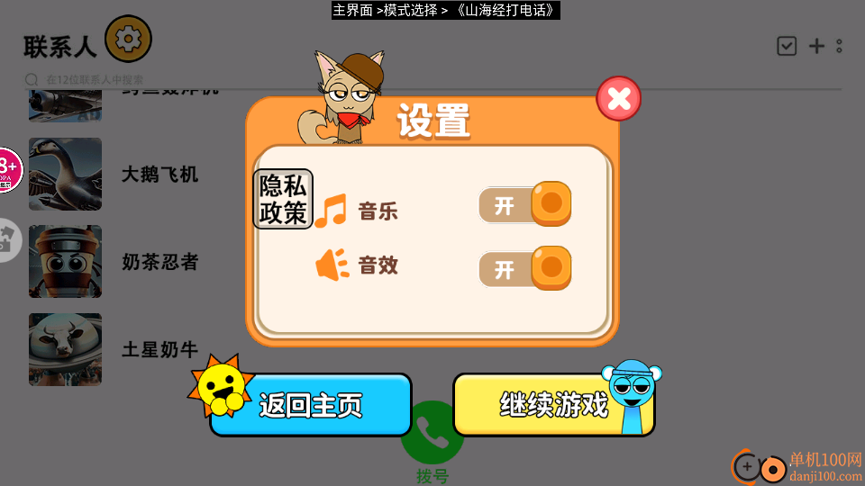 山海经彩虹版手游