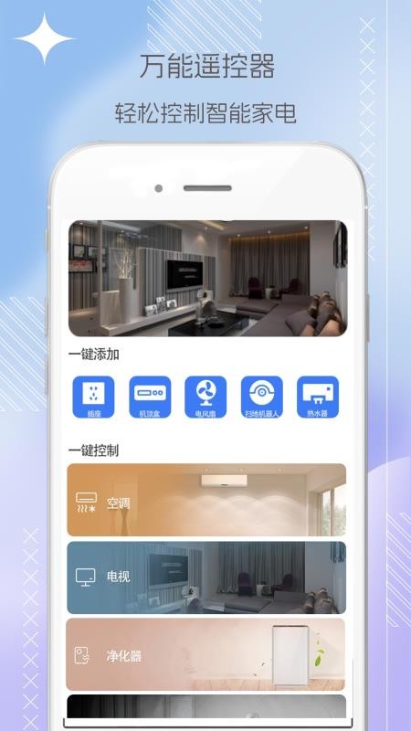 电视机顶盒遥控器帮最新版v9.1.4.1 4