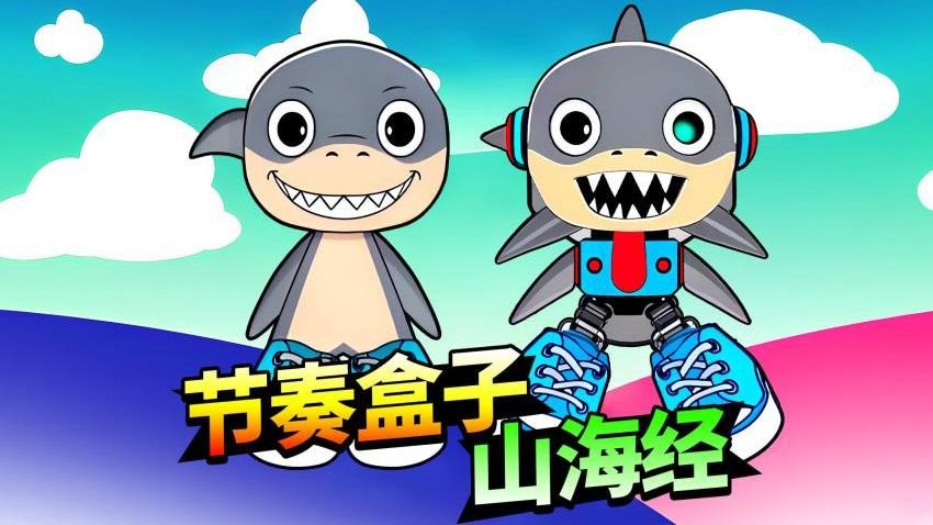 山海经彩虹版手游v1.0 2