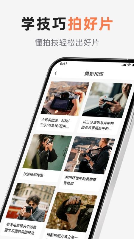 相机控制大师官方版v1.0 2