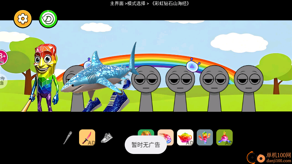 山海经彩虹版手游