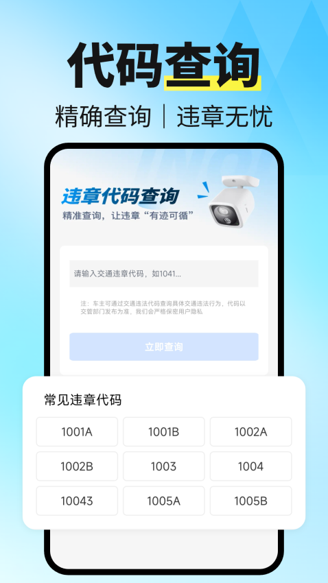 123违章秒查官方版v1.0.0 3