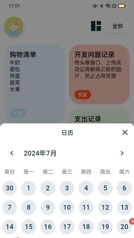 成友笔记最新版v1.1.0 1