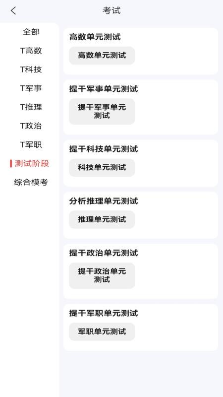 冠明军考app官方版v1.0.3 3