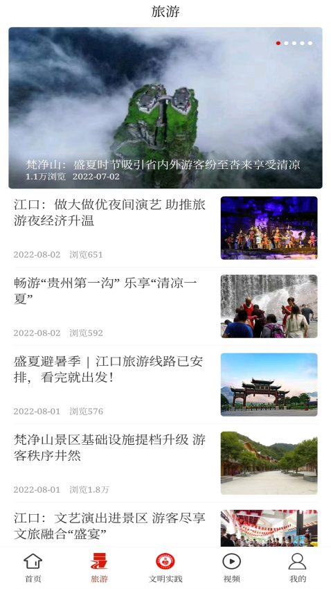 梵净山官方版v2.4.4 4