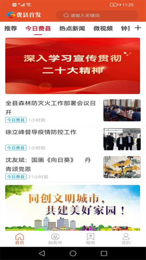 视角费县客户端v1.0.43 1