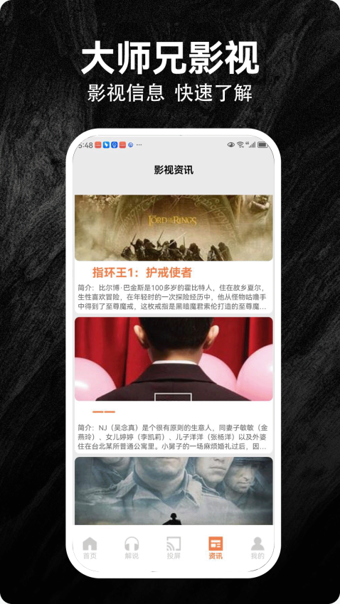 大师兄影视官网版v5.2 2