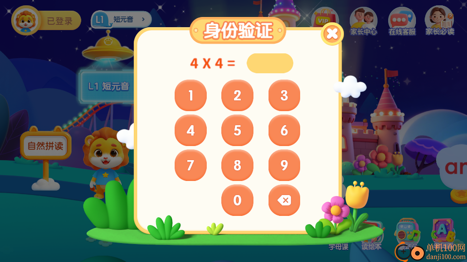 呱呱AI英语免费版