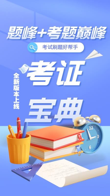 建造师考试题库题峰免费版v4.0 4