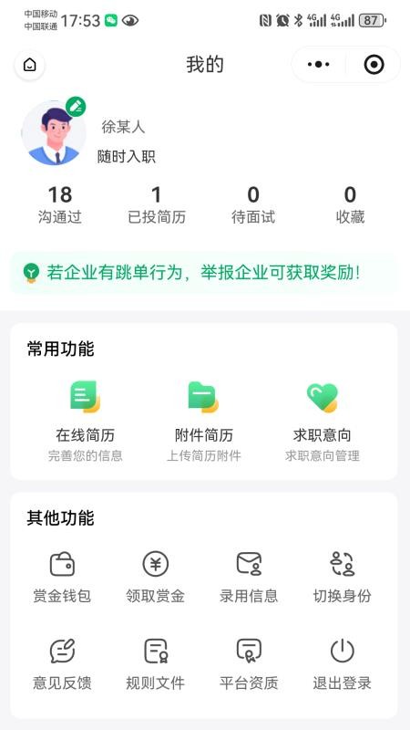 青荷职达官方版v1.0.0 3