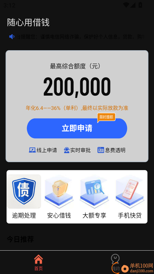 随心用借钱手机版