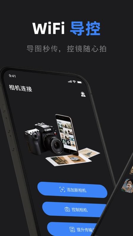 佳相机连接大师最新版本v1.0 4