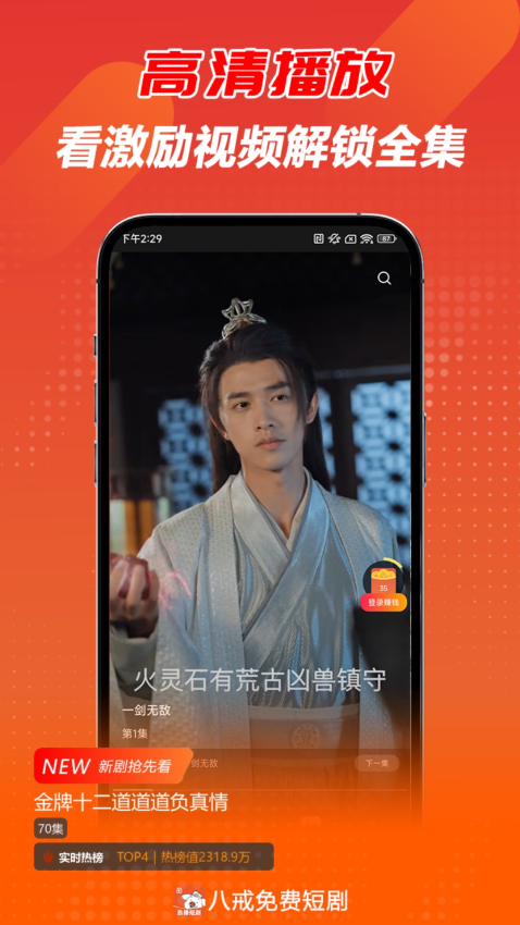 八戒免费短剧最新版v2.13.1 2