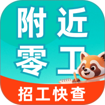 附近零工每天结官方版 v1.0.0
