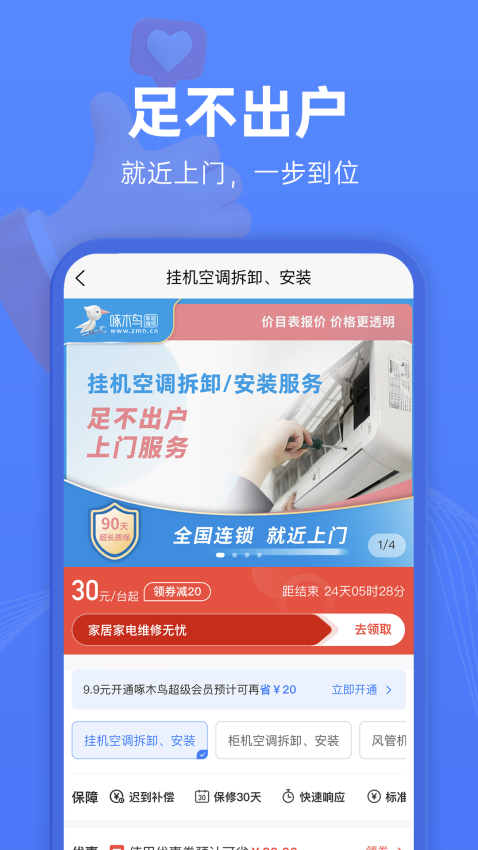 啄木鸟维修最新版v1.3.0 1