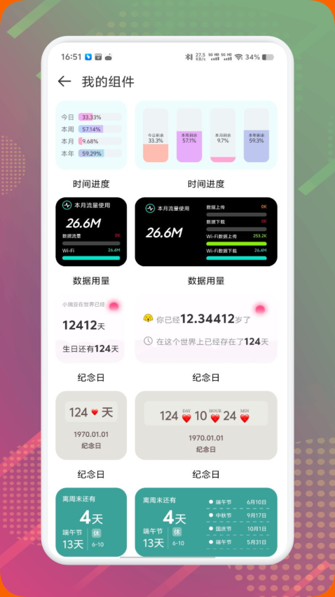DIY主题组件库手机版v1.11 1