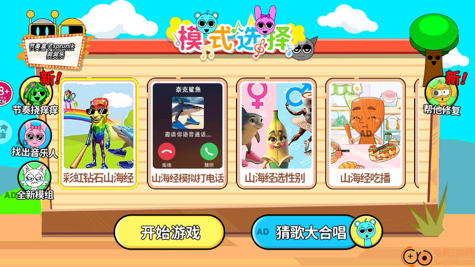 山海经彩虹版手游