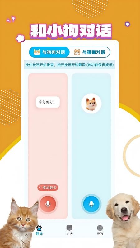 宠物翻译宝手机版v1.0.1 1