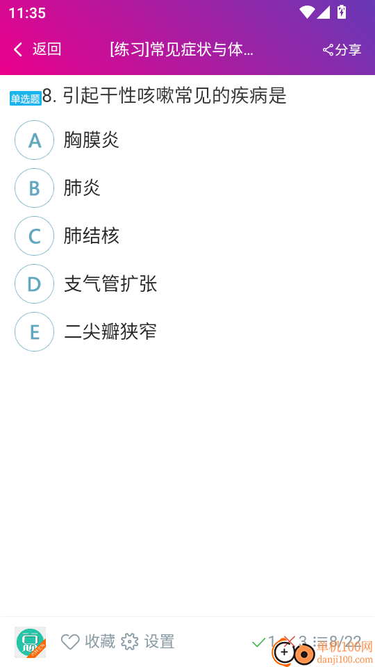 内科学主治医师总题库官方版
