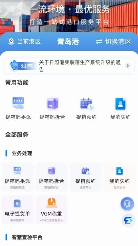 云港通appv1.2.7 3