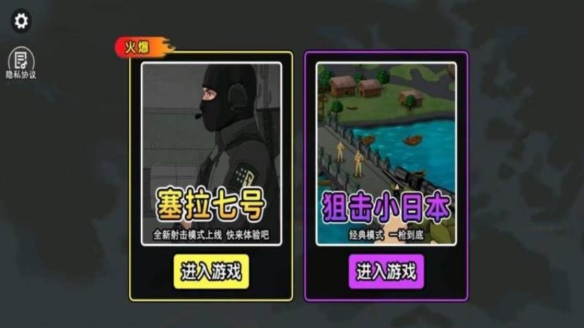 攻打小日子游戏v1.0 2