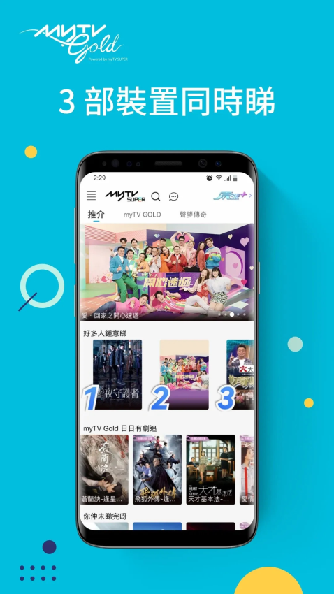myTVSUPER最新版本v6.5.1(3)