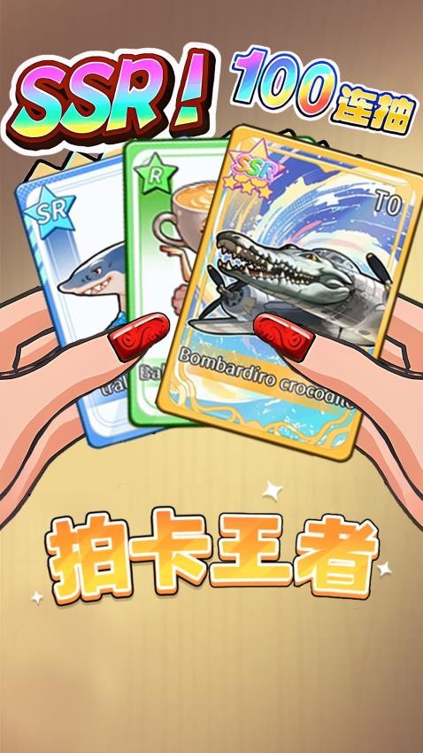 拍卡王者手游v1.0 2